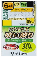 がまかつ 仕掛け W255 ワカサギ王 喰い渋り 6本仕掛 (弧タイプ) 2-0.3のサムネイル
