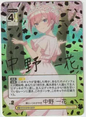 ☆ 五等分の花嫁カードゲーム 君というかがやき 中野 一花 SP サイン