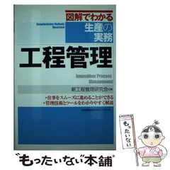 2026年最新】生産技術者マネジメントガイドの人気アイテム - メルカリ
