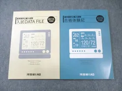 河合塾KALS 医学部学士編入試験 合格体験記/入試DATA FILE 2015年度版 計2冊 015m0D