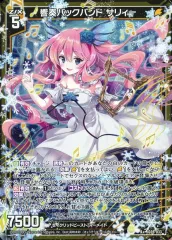 【中古】ゼクス IG06-033[R+]：響奏バックバンド サリィー