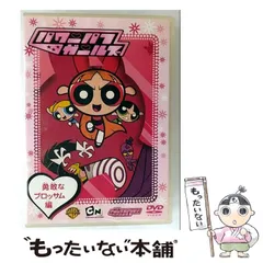 (未使用･未開封品)パワーパフ・ガールズ 勇敢なブロッサム編 [DVD] Amazon.co.jp: パワーパフ・ガールズ 勇敢なブロッサム編 [DVD