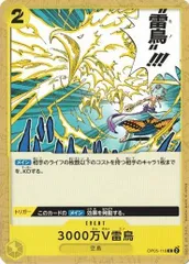 3000万V雷鳥 4枚セット 【C】 OP05-116 新時代の主役 ワンピースカードゲーム トレカ道のサムネイル