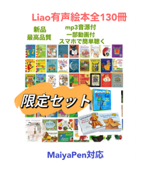 Liao絵本関連