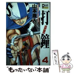 【中古】 打鐘（ジャン） １/秋田書店/山本康人 中古】 打鐘 1 (Play comic series エクストラ) / 山本康人