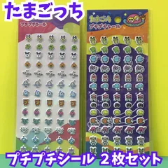 i129【新品・未使用品】たまごっち プチプチシール 2枚セット TAMAGOTCHI まめっち くちぱっち ステッカー デコ素材 ぷくぷく ぷっくりシール デコシール 文房具 シール帳 日記 手帳 ノート メモ メッセージカード シール交換 平成レトロ