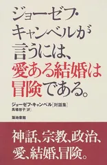 ジョーゼフ キャンベル 3冊セット 2025年最新】ジョーゼフキャンベルの人気アイテム - メルカリ