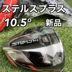 2023年最新】ステルスプラス ヘッドの人気アイテム - メルカリ