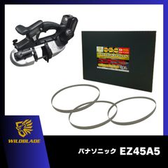ハイパーバンドソー ステンレス・鉄用 パナソニック EZ45A5 バンドソー替刃 3本入 バイメタル 日本製 WHB-730J