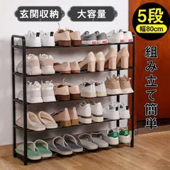 新品 シューズラック 5段 収納 玄関 折りたたみ 靴棚 省スペース シューズボックス 靴入れ 靴置き 大容量 下駄箱 玄関収納 組み立て式 おしゃれ kkk