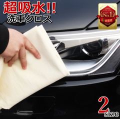 洗車 タオル クロス 【羊革 シープスキン】 セーム革 革 セームクロス 洗車クロス 洗車タオル 洗車用 皮 拭き上げ 拭き上げタオル ふきあげ 吸水 吸水タオル 吸水クロス 洗車用品 洗車セット セームタオル ふきとりクロス お手入れ用品 洗車用タオル