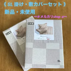 ⭐︎★ 新品・未使用 ★⭐︎ シングルロング 上下布団カバーセット