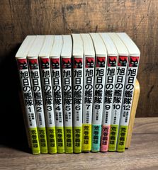 【初版】旭日の艦隊　第1〜12巻　11巻欠　11冊セット　荒巻義雄/著　中央公論社発行　Cノベル
