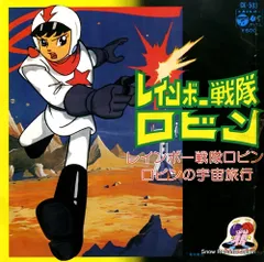 2025年最新】レインボー戦隊ロビン [DVD]の人気アイテム - メルカリ