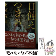 2024年最新】花村萬月の人気アイテム - メルカリ