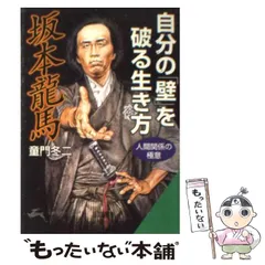 2024年最新】坂本龍馬 書の人気アイテム - メルカリ