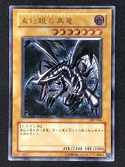 2026年最新】真紅眼の黒竜 レリーフの人気アイテム - メルカリ