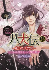 【全巻セット】 八犬伝 東方八犬異聞 あべ美幸 Amazon.co.jp: 八犬伝-東方八犬異聞- コミック 1-14巻セット