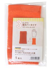 新品 [福徳産業] 耐熱手袋 腕カバータイプ 1枚入 オレンジ パンづくり 製菓 オーブン 難燃 日本製 ベーカリー手袋キット #273