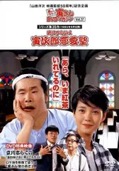Amazon.co.jp: 男はつらいよ・寅次郎恋愛塾 [DVD] : 渥美清, 倍