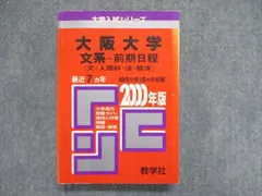 2024年最新】大阪大学前期文系の人気アイテム - メルカリ