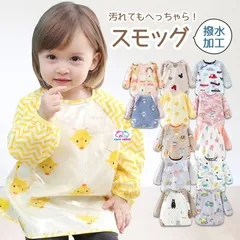 お食事エプロン  長袖 スモック 離乳食 入園準備 防水  食事エプロン ap08 ロング 保育園 新生児 ポケット付き 子供用 幼児 スタイ ベビーエプロン 赤ちゃん 男の子   女の子 出産祝い かわいい おしゃれ  送料無料