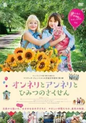 オンネリとアンネリ DVD レンタル 〔新品ケース〕 - メルカリ