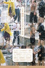 小説版 韓国・フェミニズム・日本／チョ・ナムジュ、松田青子、デュナ、西加奈子、ハン・ガン、イ・ラン、小山田浩子、高山羽根