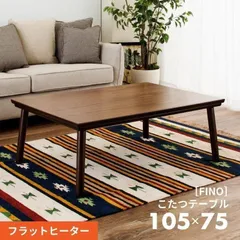 メルカリ市価格！！ 美品　こたつテーブル フラットヒーター フラットヒーター コタツ