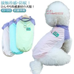 タンクトップ 夏用 接触冷感 Tシャツ クールウェア UVカット メッシュ 小型犬 ひんやり 犬服 抗菌消臭 中型犬 涼感 防虫 UPF50 クール