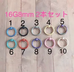 2個セット キャプティブビーズリング ボディピアス CBR16G8mm