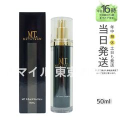 【正規品】 ステム エマルジョン 50mL MT
