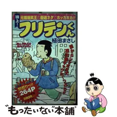 売れ筋 【限定50枚】「フリテンくん 植田まさし」直筆サイン入りキャラ