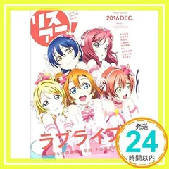 2025年最新】リスアニ ラブ ライブの人気アイテム - メルカリ