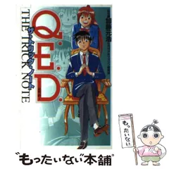 2024年最新】Q.E.D.証明終了 ザ・トリック・ノート の人気アイテム