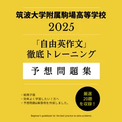 2025年最新】筑駒 過去問の人気アイテム - メルカリ