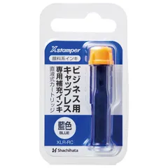 【 新品 未開封 】 シヤチハタ 顔料系インキ直液式カートリッジ 藍 XLR-RC-B 未使用 送料無料のサムネイル
