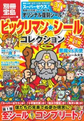 2023年最新】別冊宝島 ビックリマンの人気アイテム - メルカリ