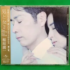 稲垣潤一 CD 男と女 ５枚セット 稲垣潤一 CD 男と女 5枚セット Amazon.co.jp: 男と女-TWO