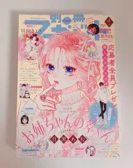 別冊マーガレット2008年5月号 君届きせかえシール付き 別冊マーガレット2008年5月号 君届きせかえシール付き