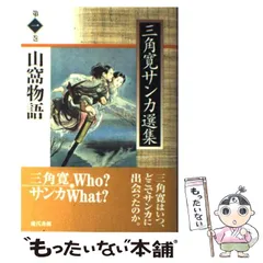 【中古】山窩の生活／鷹野 弥三郎／明石書店 91xfHFZ7WhL._UF350,350_QL50_.jpg