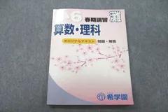 2023年最新】希学園テキストの人気アイテム - メルカリ