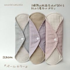 【お試し】3種類の肌面素材が試せる防水7層布ナプキン3枚セット