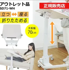 【正規販売店】E-WIN 昇降デスク スタンディングデスク ガス圧 昇降 昇降デスク 手動 キャスター付き 折りたたみ式 昇降式デスク 幅70cm 高さ調整 SD71-WH アウトレット品 ①のサムネイル