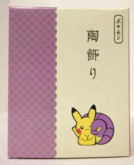 【新品・未開封】アーボ&ピカチュウ陶飾り ピカチュウ 陶飾り ピカチュウとアーボ ｜【公式】ポケモンセンターオンライン