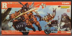 ZOIDS レッズタイガー