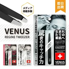 高級毛抜き レジン ヴィーナス venus ツイーザー ホワイト/ブラック/ピンク 眉毛 産毛 毛抜き ピンセット 精密のサムネイル