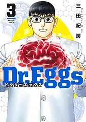 Dr.Eggs ドクターエッグス 既刊全10巻セット 一読のみ 帯付き 2025年最新】ドクターエッグスの人気アイテム - メルカリ