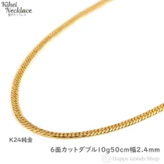 18金ネックレス＋純金 本物 査定済-