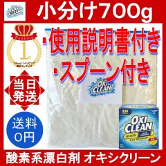 オキシクリーン 700g0.7kg スプーン付コストコマルチパーパスクリーナー
